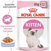 Royal Canin Kitten Instinctive in Jelly 85 г (4150001) - зображення 4