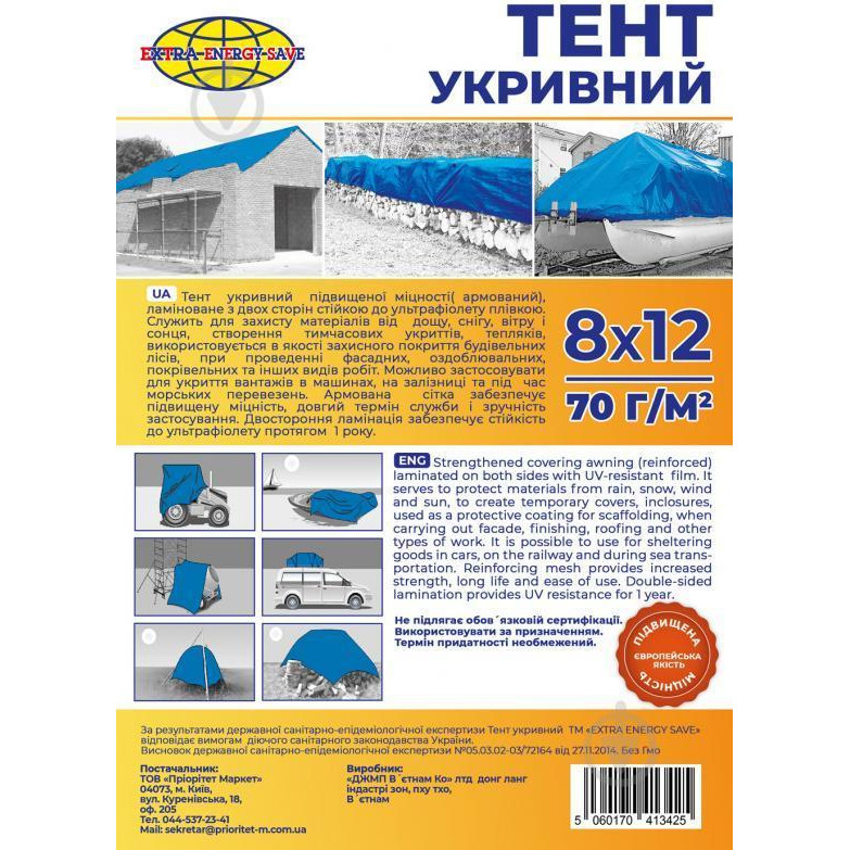 Extra Energy Save Тент укрывной 70г/м2, 8x12м - зображення 1