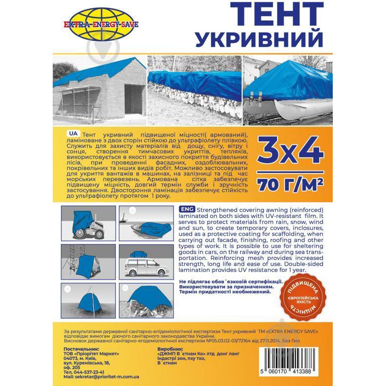 Extra Energy Save Тент укрывной 70г/м2, 3x4м - зображення 1