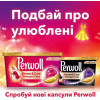 Perwoll Капсули Renew для кольорових речей 12 шт (9000101569537) - зображення 5