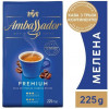 Ambassador Premium мелена 250 г (8720254065205) - зображення 1