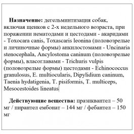   KRKA Dechinel Plus Дехинел плюс антигельминтик для собак 10 шт на вес 10 кг (3838989609801)