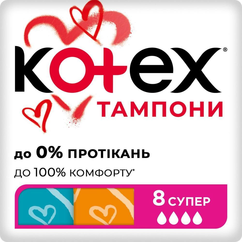 Kotex Тампоны  super, 8 шт. (5029053534541) - зображення 1