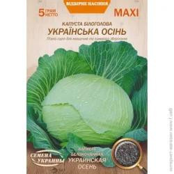   ТМ "Семена Украины" Семена  капуста белокочанная Украинская Осень 5г