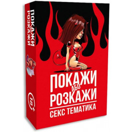   FlixPlay Покажи або розкажи - Секс тематика UA (SO6560)