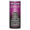 Hi-Gear Промивка системы охолодження Hi-Gear (HG9017) 100570 444мл 444мл - зображення 1