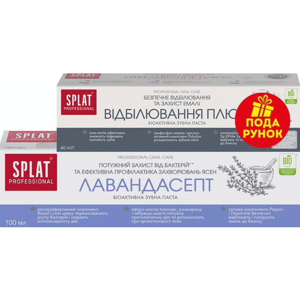 Splat Зубна паста  Professional набір Лавандасепт 100мл+Відбілювання плюс 40мл - зображення 1