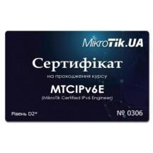   Mikrotik Ntema Сертификат на прохождение курса MTCIPv6E (D2)