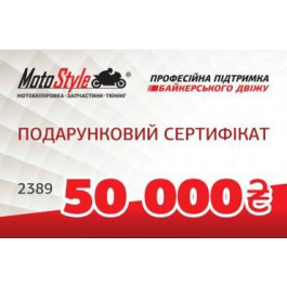   Motostyle Подарунковий сертифікат Motostyle 50 000 грн