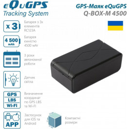   eQuGPS Q-BOX-M 4500 (Без SIM)