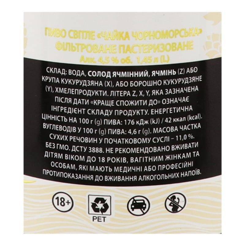 Перша приватна броварня Пиво  Чорноморська, світле, 4,5%, 1,45 л (868307) (4820046964557) - зображення 1