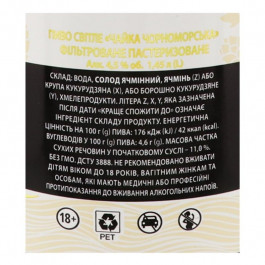 Перша приватна броварня Пиво  Чорноморська, світле, 4,5%, 1,45 л (868307) (4820046964557)