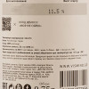 Vismino Вино  Tvishi біле напівсолодке, 0,75 л (4860004073556) - зображення 3