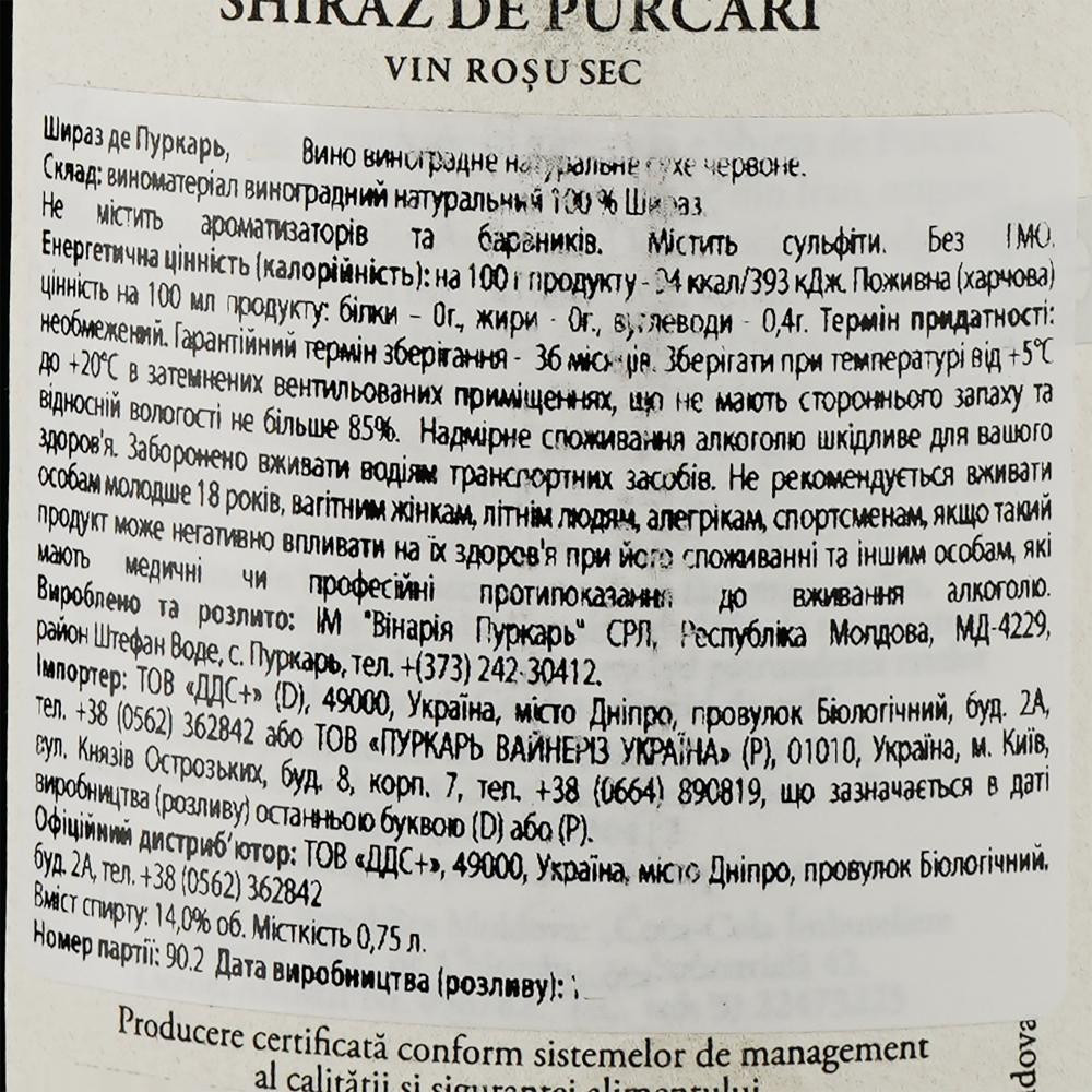 Purcari Вино  1827 Saperavi de  червоне сухе, 0,75 л (4840472020924) - зображення 1