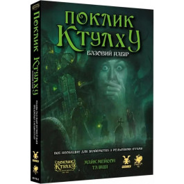   Geekach Games Поклик Ктулху. Базовий набір (Call of Cthulhu Starter Set) (GKRP0008)