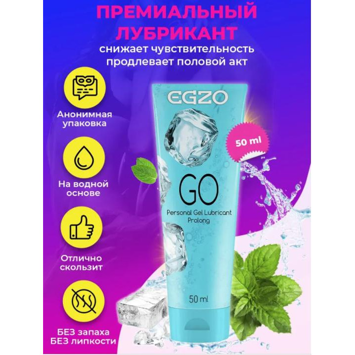 EGZO GO, 50 мл (461120) - зображення 1