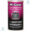 Hi-Gear Промывка системы охлождения 7-ми минутная Hi-Gear (HG9014) 325мл - зображення 1