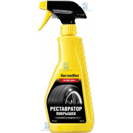   Doctor Wax Реставратор покрышек Doctor Wax 475мл