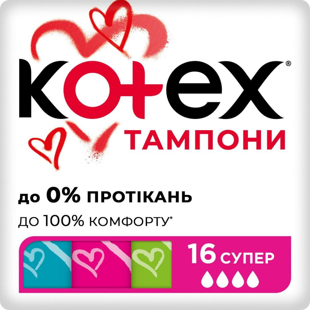 Kotex Тампоны  super, 16 шт. (5029053534572) - зображення 1