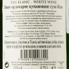 Montmeyrac Вино  Blanc Sec, 0,75 л (3500610096600) - зображення 2