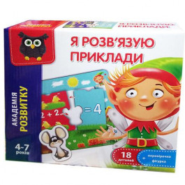   Vladi Toys Я решаю примеры, укр.язык (VT5202-10)