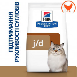   Hill's Prescription Diet Feline Mobility j/d Chicken 1,5 кг (605857)