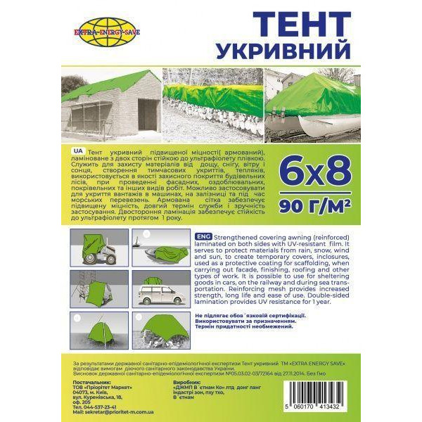 Extra Energy Save Тент укрывной 90г/м2, 6x8м - зображення 1