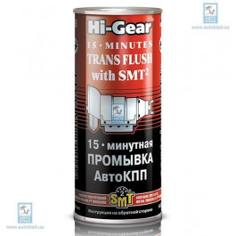   Hi-Gear 15-минутная промывка АКПП с SMT2 (444 мл) HG7006