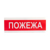 Приймально-контрольний прилад Тирас Указатель световой  ОС-6.8 (12/24V) «Пожежа»