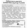 Jordan Dental Дитяча зубна паста  Kids, 0-5 років, 50 мл - зображення 2