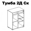 Світ Меблів Б'янко тумба 2Д СК - зображення 2