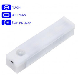   INSPIRE night GZ-5-10см з датчиком руху та акумулятором 400mAH 1W (GZ-5-10)