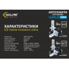 Solar H7 6000K 6000Lm 12/24V 8807 - зображення 6