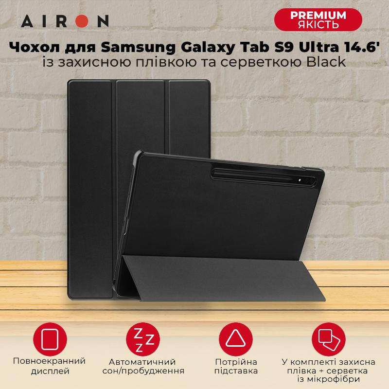 AIRON Premium Samsung Galaxy Tab S9 Ultra 14.6'' 2023 + Film black (4822352781111) - зображення 1