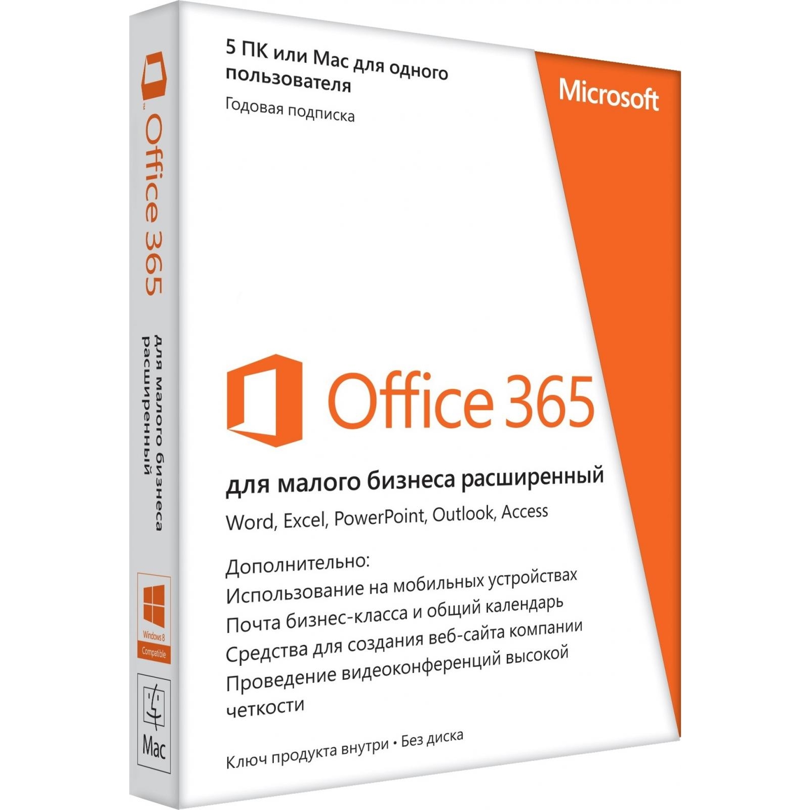 Microsoft Office 365 для малого бизнеса расширенный для 5 ПК или Mac  (электронная лицензия) (6SR-00140) купить в интернет-магазине: цены на  офисный пакет Office 365 для малого бизнеса расширенный для 5 ПК или