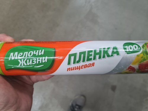 Фото харчова плівка Мелочи жизни Пленка для продуктов 100 м (4823058317106) від користувача Serhii Mykhelev