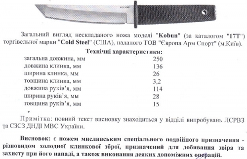 Фото Ніж Cold Steel Kobun (17TZ) від користувача Vld2011