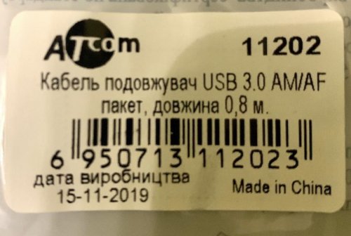 Фото Кабель USB Type-A ATcom USB3.0 AM/AF 0.8m (11202) від користувача 