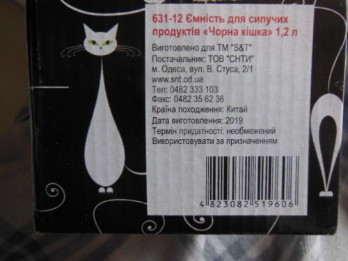 Фото Ємність для сипучих продуктів S&T Черная кошка (631-12) від користувача 