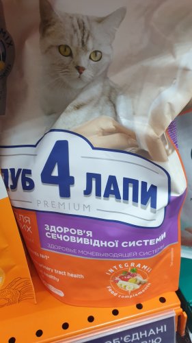 Фото сухий корм Клуб 4 лапи Premium Urinary Health 0,9 кг (4820083909344) від користувача Sergey