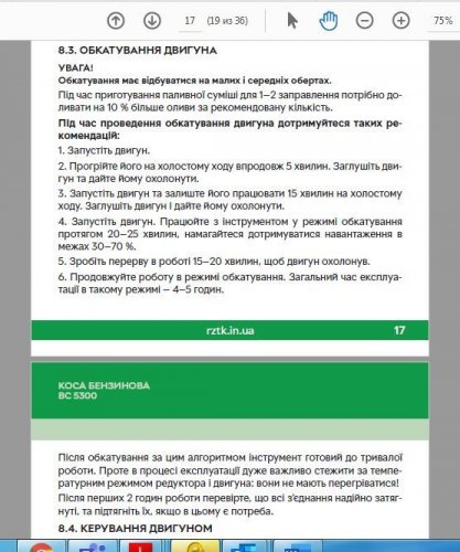 Оновлена інструкція з сайту Розетки. Обкатка потрібна. Прописані пункти для обкатування.