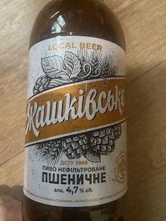 Фото Пиво Жашківське Пиво  Пшеничне світле нефільтроване 4.7% 1 л (4820097899396) від користувача Iryna