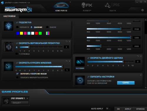 Софт к мышке "Roccat Swarm"