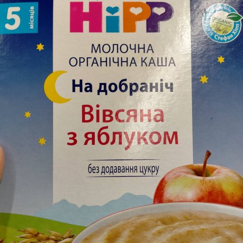 Фото Каша молочна Hipp Молочная овсяная каша с яблоком Спокойной ночи 250 г від користувача Amina007