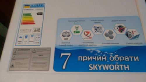 Фото Пральна машина автоматична Skyworth F70228SDW від користувача Oleg1980