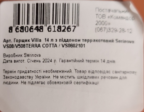 Фото піддон Serinova Горщик квітковий горщик Villa Flower №8 з піддоном, 14 л, теракотовий (8680648618267) від користувача Eva