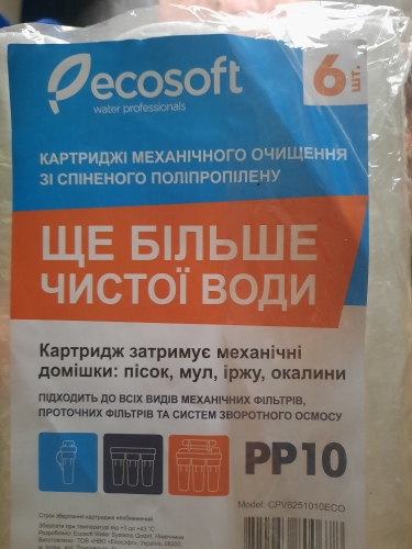 Фото Комплект картриджів для фільтра, зворотного осмосу Ecosoft 2,5x10" 10 мкм (CPV6251010ECO) від користувача 4521