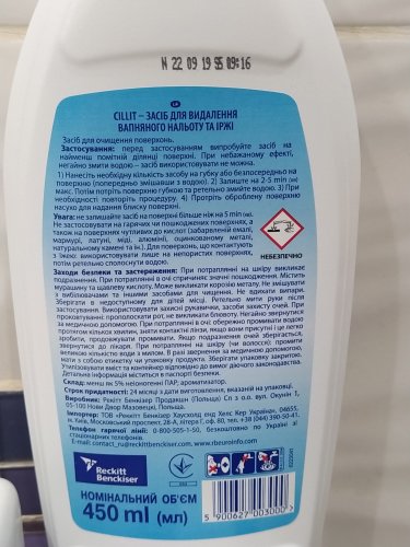 Фото Рідкий засіб для прибирання Cillit BANG Средство для уборки Антипятна+Гигиена 750 мл (5011417561706) від користувача dr_ula