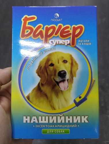 Фото Засіб від паразитів Продукт Бар'єр нашийник для собак від бліх та кліщів , 65 см від користувача Gouster