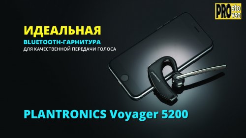 Фото Bluetooth-гарнітура Plantronics Voyager Legend від користувача Станислав Боровик